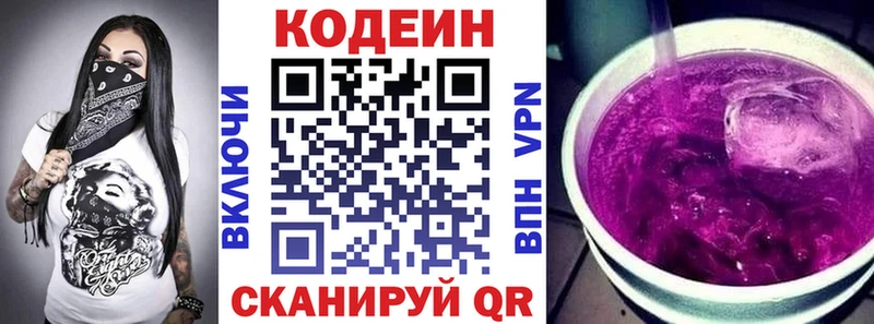 Кодеин напиток Lean (лин)  Купить  Нижний Ломов 